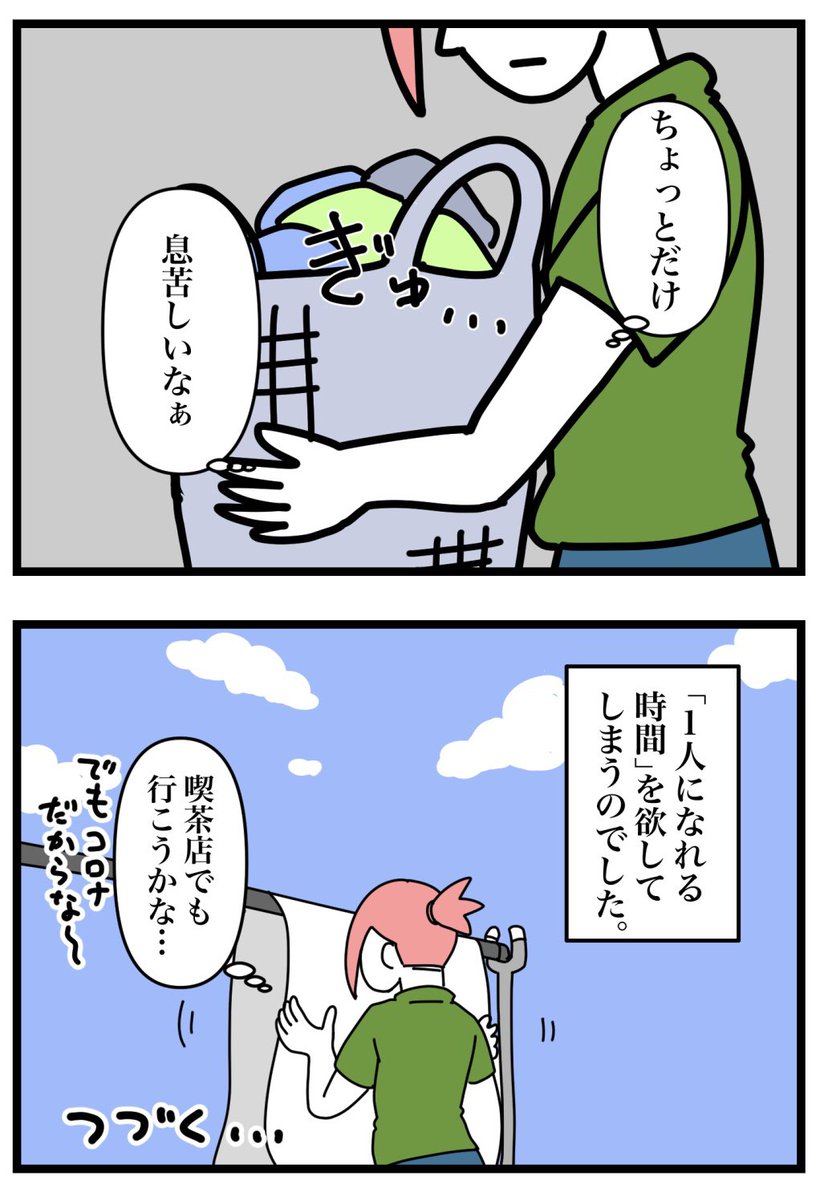 「我々が郊外に引っ越そうと決めた理由」②
#さく兵衛のまいにちエッセイ 