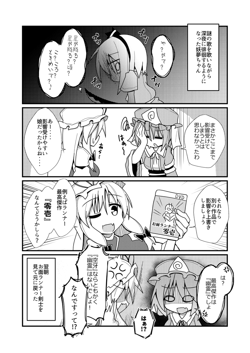 お面ランナー亜魔存′sを 劇場版まで視聴した妖夢ちゃん  前回はこちら
