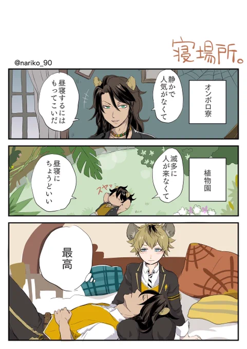 #レオラギ 
🍩のお膝がお気に入りな🦁さん 