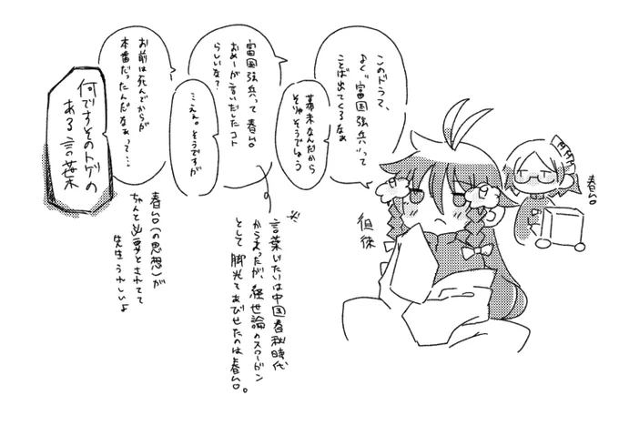 徂「生前は就職先見つからなくて浪人だったのになあ😢」
春「うるさいなあ」 