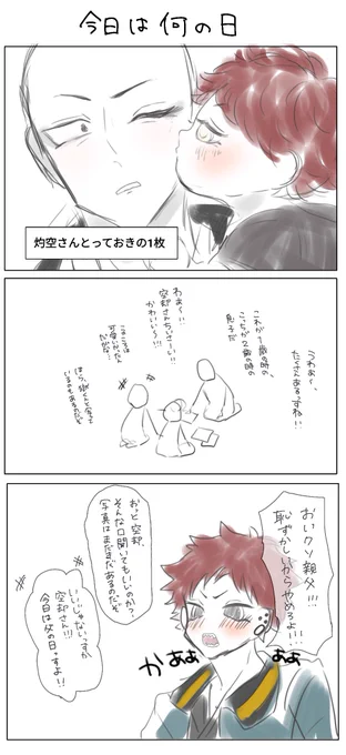 父の日のBATと思春期くうちゃん📿 