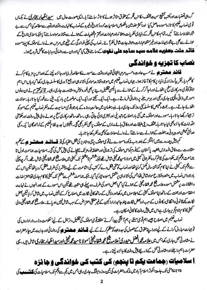 TeamTehreek's tweet photo. قومی و مِلّی میدان میں ایک انتہائی اہم سنگِ میل طے ہورہا ہے. اور تاریخ رقم ہونے جارہی ہے. 
 لَاِنۡ شَکَرۡتُمۡ لَاَزِیۡدَنَّکُمۡ. 
 احبابِ ذی قدر اور قومیات سے آگاہ دوستوں سے اِن توفیقاتِ خیر میں اضافے و منافعے کی التماس ہے.
#TeamTehreek #ShiaCommunity #QuaidSajisNaqvi https://t.co/Gw44FStJy9