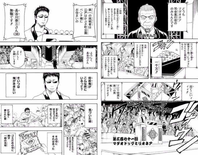 Gintama を含むマンガ一覧 古い順 80ページ ツイコミ 仮