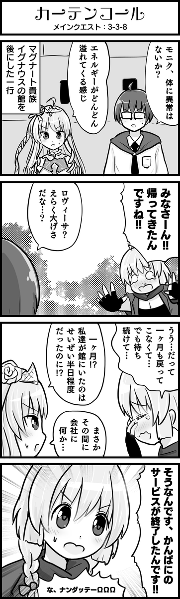 本日限りの復活です
運営さん、お疲れさまでした!
#かんぱに
#よんこまガールズ 
