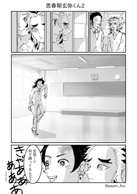 現パロキメツ学園放課後の思春期玄弥くん漫画雑でごめんなさい 