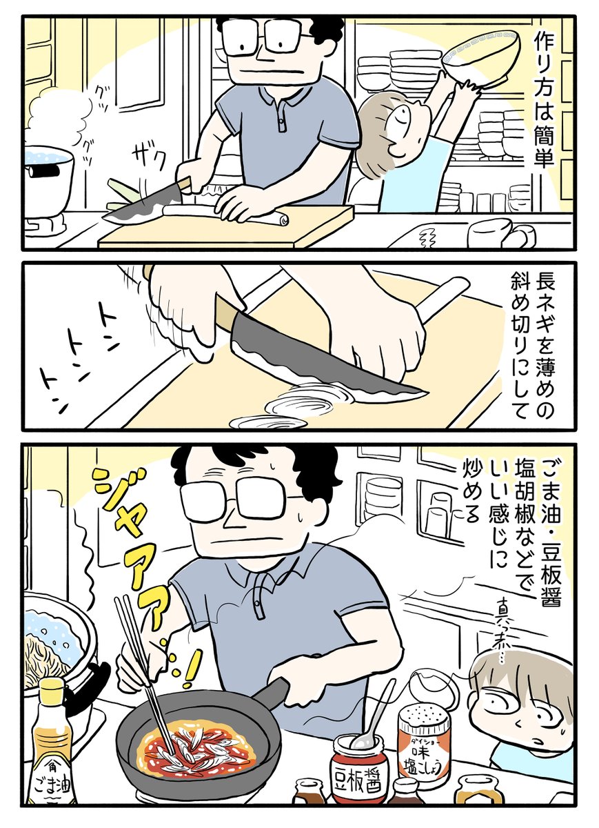 エッセイ漫画
『父の豆板醤ラーメンの話』(1/2)

#父の日 