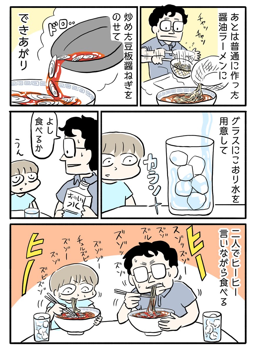 エッセイ漫画
『父の豆板醤ラーメンの話』(1/2)

#父の日 