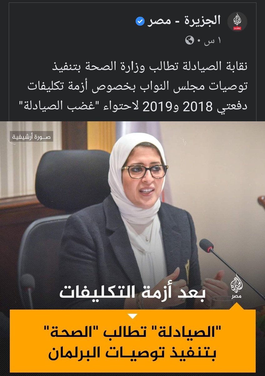 ayaameer95's tweet photo. نطالب بعقد استجواب للوزيره الصحه عاجلا 
 
#نكبه_التكليف
#HalaZayed_dismissal 
رحله توصيه https://t.co/pzfS44lcqJ