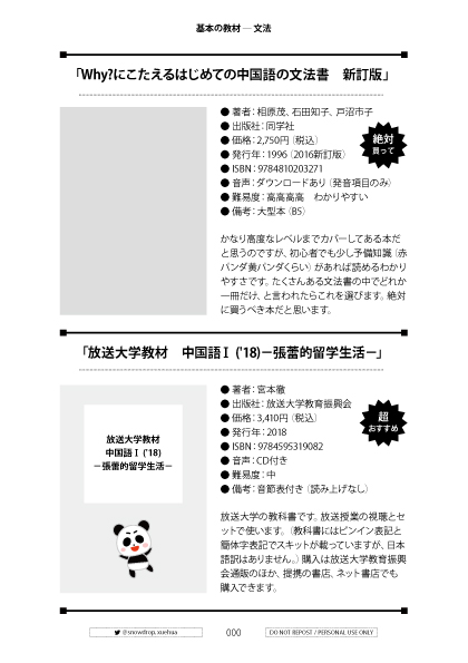 初心者中国語 ゆきはな Snowdropxuehua Twitter