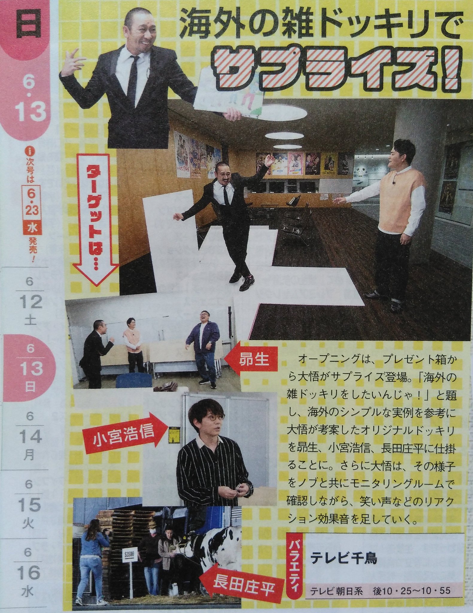 Twitter 上的 Kj 次回の 海外の雑ドッキリをしたいんじゃ はテレビ誌によると当初は13日に放送予定だったらしいのですが 何らかの事情で予定が変わったのでしょうか テレビ千鳥 T Co Ei585ecnos Twitter Twitter 上的 Kj 次回の 海外の雑ドッキリをしたいんじゃ はテレビ誌によると当初は13日に放送予定だったらしいのですが 何らかの事情で予定が変わったのでしょうか テレビ千鳥 T Co Ei585ecnos Twitter