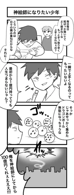 昔描いた4コマ出てきた2 
