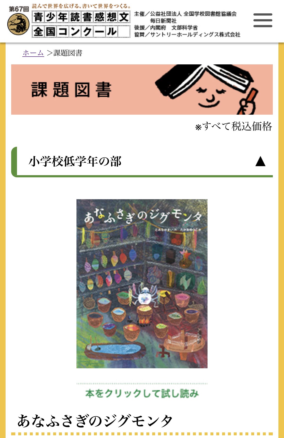 Lulietty 運良く狙っていた課題図書が図書館の棚にあったので シュパパッ っと借りてきた あとは毎晩読んで 私が 子は 読書感想文穴埋め雛形 すらすらぷりんと に書くだけ なんなら清書は夏休み入ってからでも とにかく 読んで 雛形までし