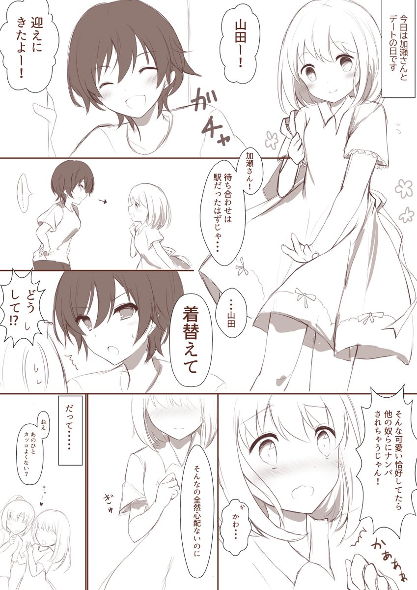 加瀬さんシリーズ のイラスト マンガ作品 5 件 Twoucan