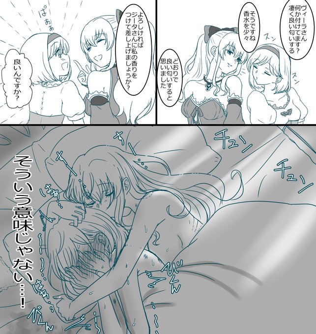 ヴィーラさんと同じ匂いにしてもらうジータさん 