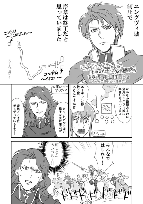 聖戦の系譜プレイ日記の続きです(めっちゃ筆遅い)
※初見、俺=シグルド、キャラ崩壊、ゴリ押しプレイ、なんかコントしとる、なんでも許せる人向けです!
前回https://t.co/ovRrfTMU5a 