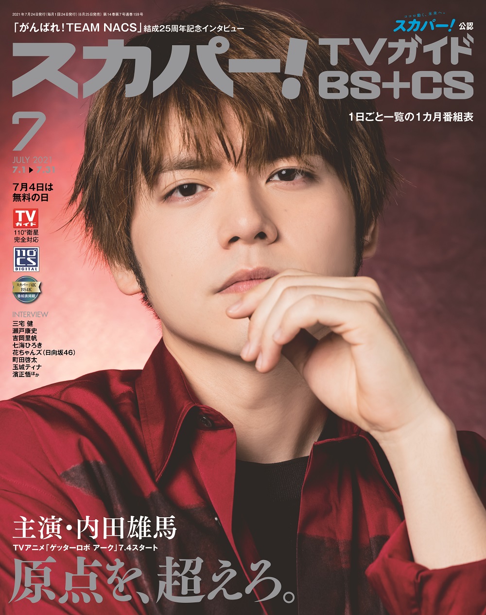 通販 激安◇ 内田雄馬 雑誌 asakusa.sub.jp