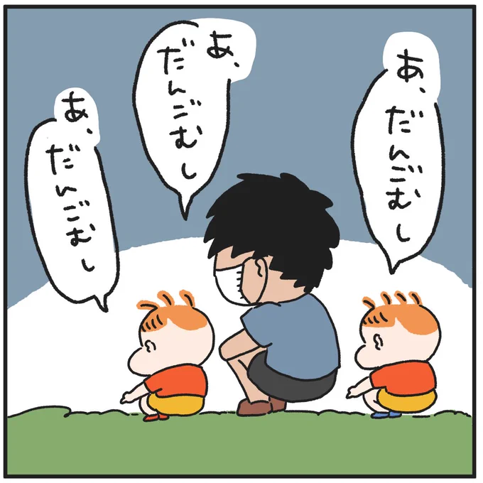 朝からずっと「ダンゴムシ見るよ!」って言われてたのでおとちゃと👶👶👕 