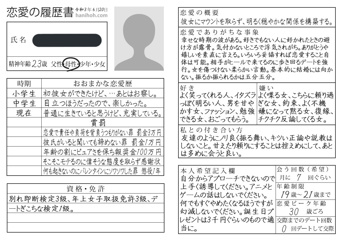 Leon 流行ってるぽいのでやってみた バリバリ本名なんで隠してます 恋愛の履歴書 T Co Gkgjno4ku7 Twitter