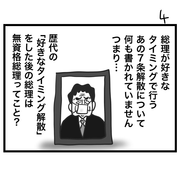#100日くらいで理解できる憲法入門 
憲法71条 総辞職後の職務続行 