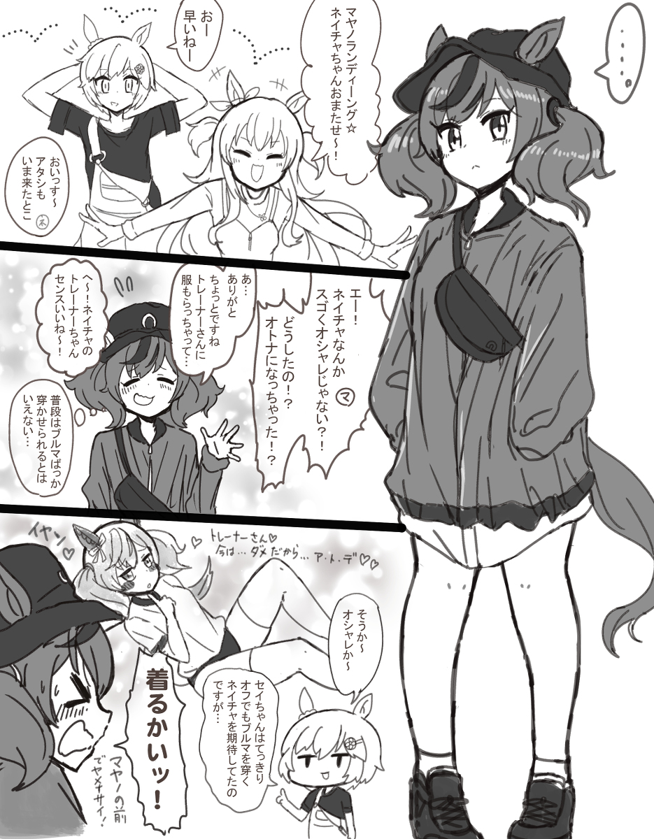 トレーナーさんに服をもらったネイチャ #ウマ娘 #ウマ娘プリティーダービー #ナイスネイチャ(ウマ娘) #マヤノトップガン(ウマ娘) #セイウンスカイ(ウマ娘) https://t.co/Q0YDyDoSpI