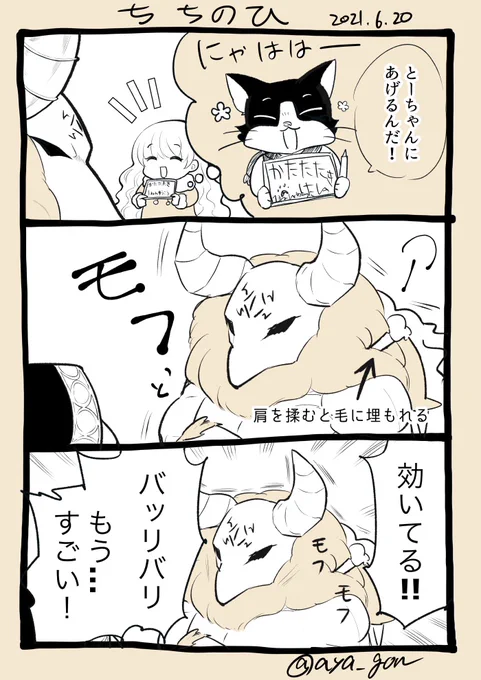 父の日の魔王城 