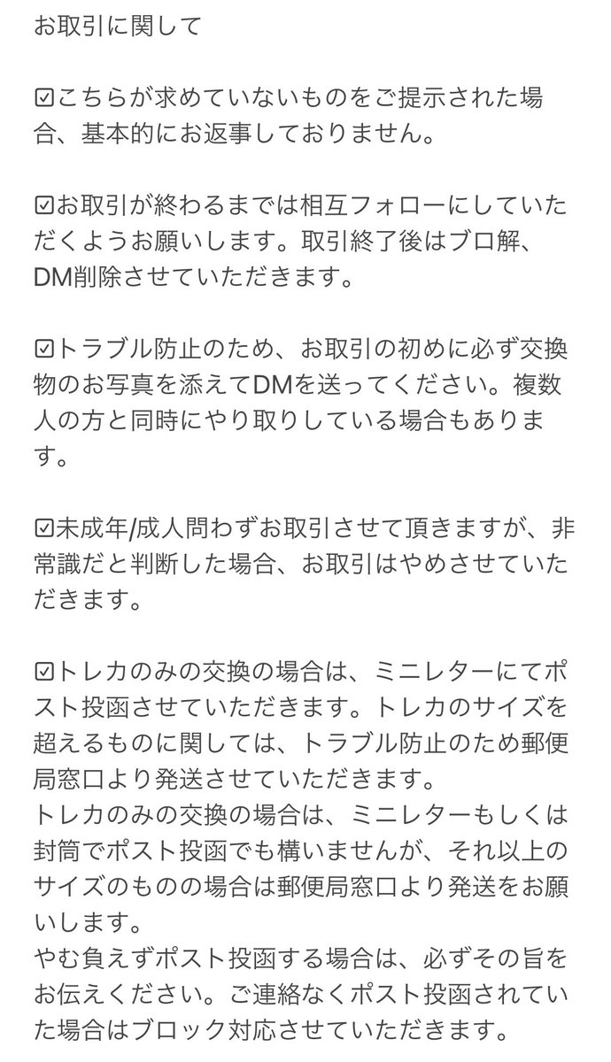 mmmame_'s tweet photo. お取引に関するお願い https://t.co/q2QvEYDiqb