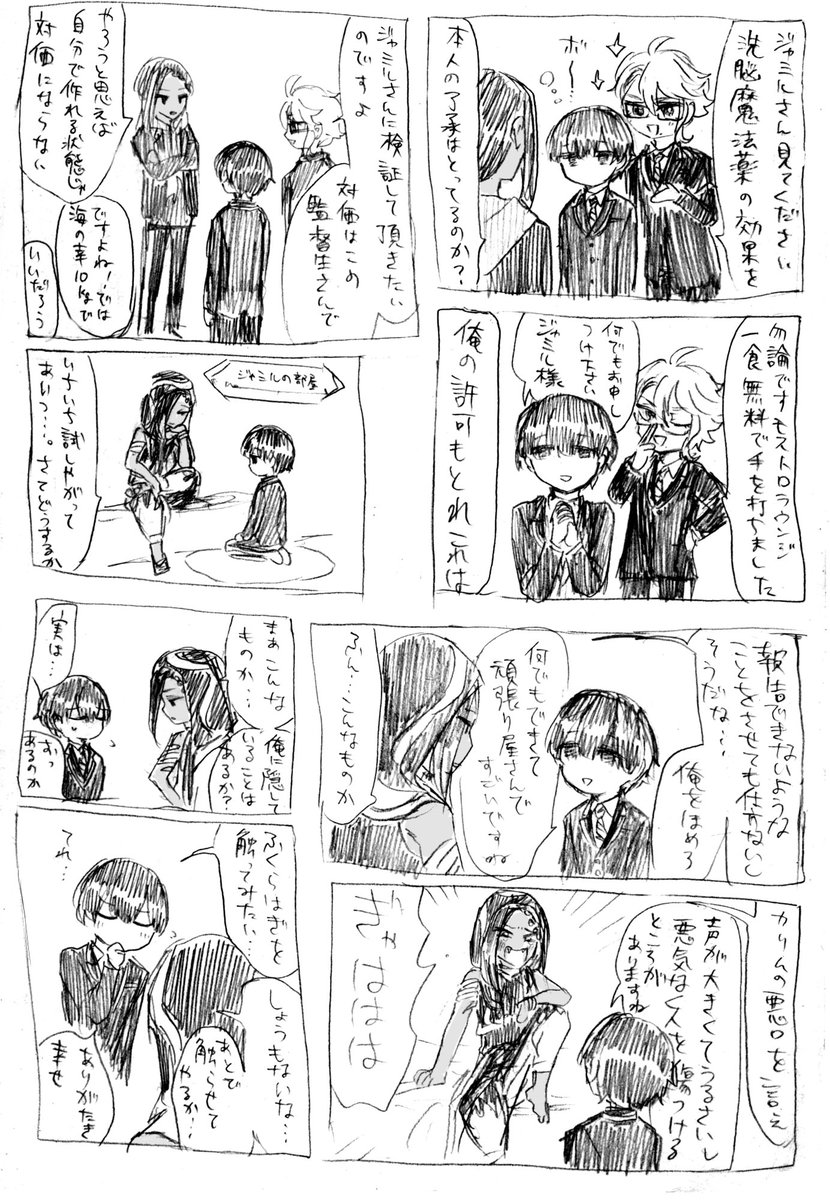 ちょっと男子～! 監に人権返してあげなよ可哀想じゃ～ん!!(これはジャミ監ですか?)(人に聞くな) 