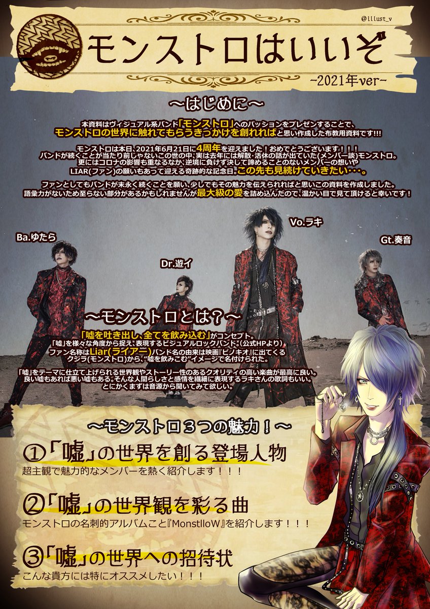 illust_v's tweet photo. モンストロ4周年おめでとうございます💐
　　　　　　　　　　𝕄𝕠𝕟𝕤𝕥𝕝𝕝𝕠𝕎 𝟜𝕥𝕙 𝔸𝕟𝕟𝕚𝕧𝕖𝕣𝕤𝕒𝕣𝕪

お祝いの気持ちを詰め込んだので、1分だけプレゼンさせてください！
※かなり主観ですが少しでも魅力が伝われば嬉しいです！

#V系ファンアート
#布教シート 
#推しシート https://t.co/gGNJ79XYPc