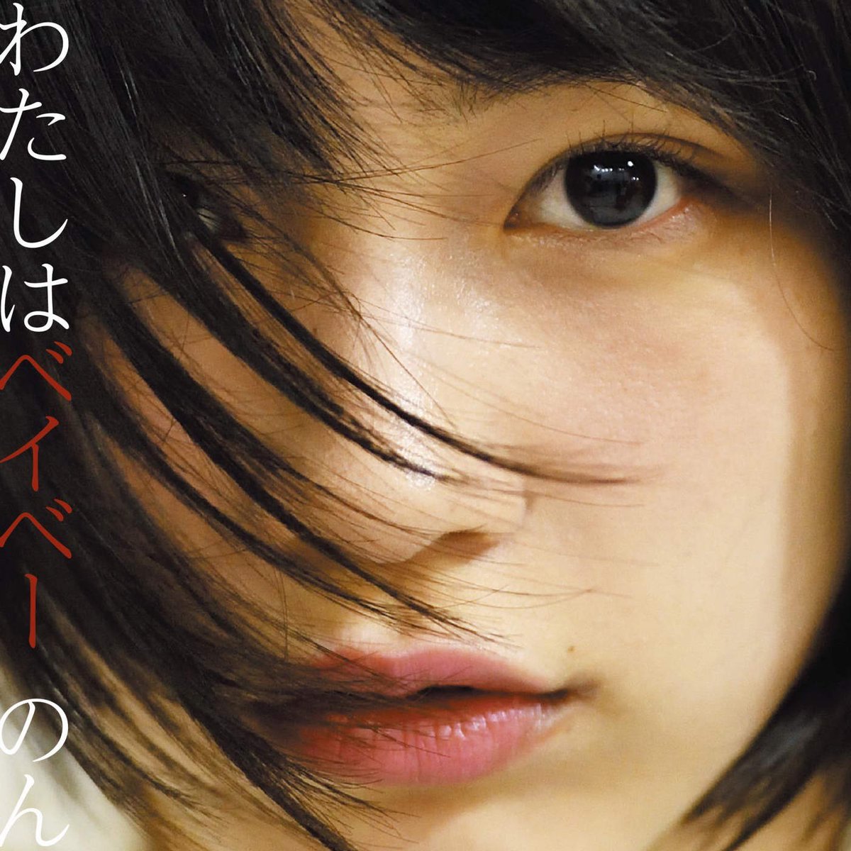 KK_t's tweet photo. #NowPlaying わたしはベイベー by のん
 #era813
#jwave
#のん
#矢野顕子 https://t.co/oNCkJGcImm
