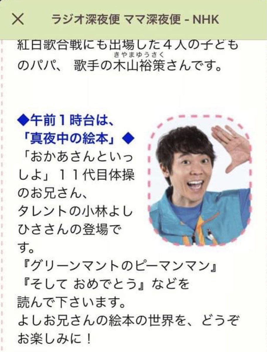 ニジノ絵本屋 على تويتر メディア情報 Nhkラジオ ママ深夜便 第4木曜日 6 24 23 05 25時台 真夜中の絵本 のコーナに よしお兄さんこと小林よしひささん登場 絵本 そしておめでとう を 読んでくれるそうです これは楽しみですね ぜひぜひチェック ニジノ絵本屋 على تويتر メディア情報 Nhkラジオ ママ深夜便 第4木曜日 6 24 23 05 25時台 真夜中の絵本 のコーナに よしお兄さんこと小林よしひささん登場 絵本 そしておめでとう を 読んでくれるそうです これは楽しみですね ぜひぜひチェック