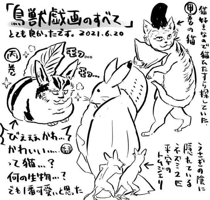 国宝鳥獣戯画のすべて とてもよかったです① 