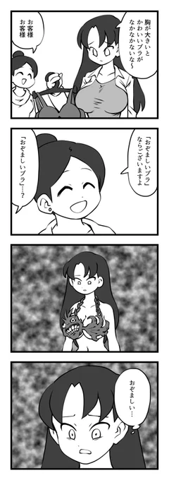 #乳の日 爆乳4コマ 