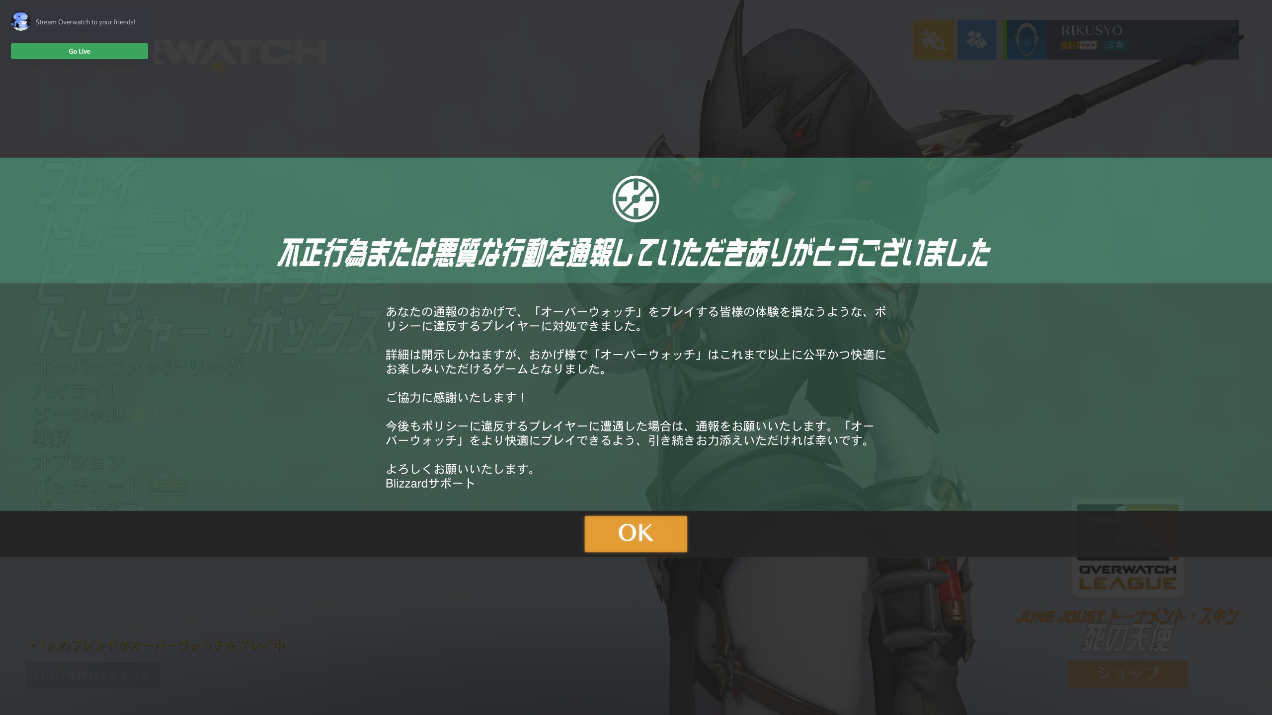 Rikusyo 嘘くせーと思って通報したやつがやっぱりそうだった チートは対応速いな サブ垢もこうしてほしいよ Overwatch オーバーウォッチ T Co Nhtme8emku Twitter
