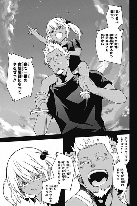 双星の陰陽師 28