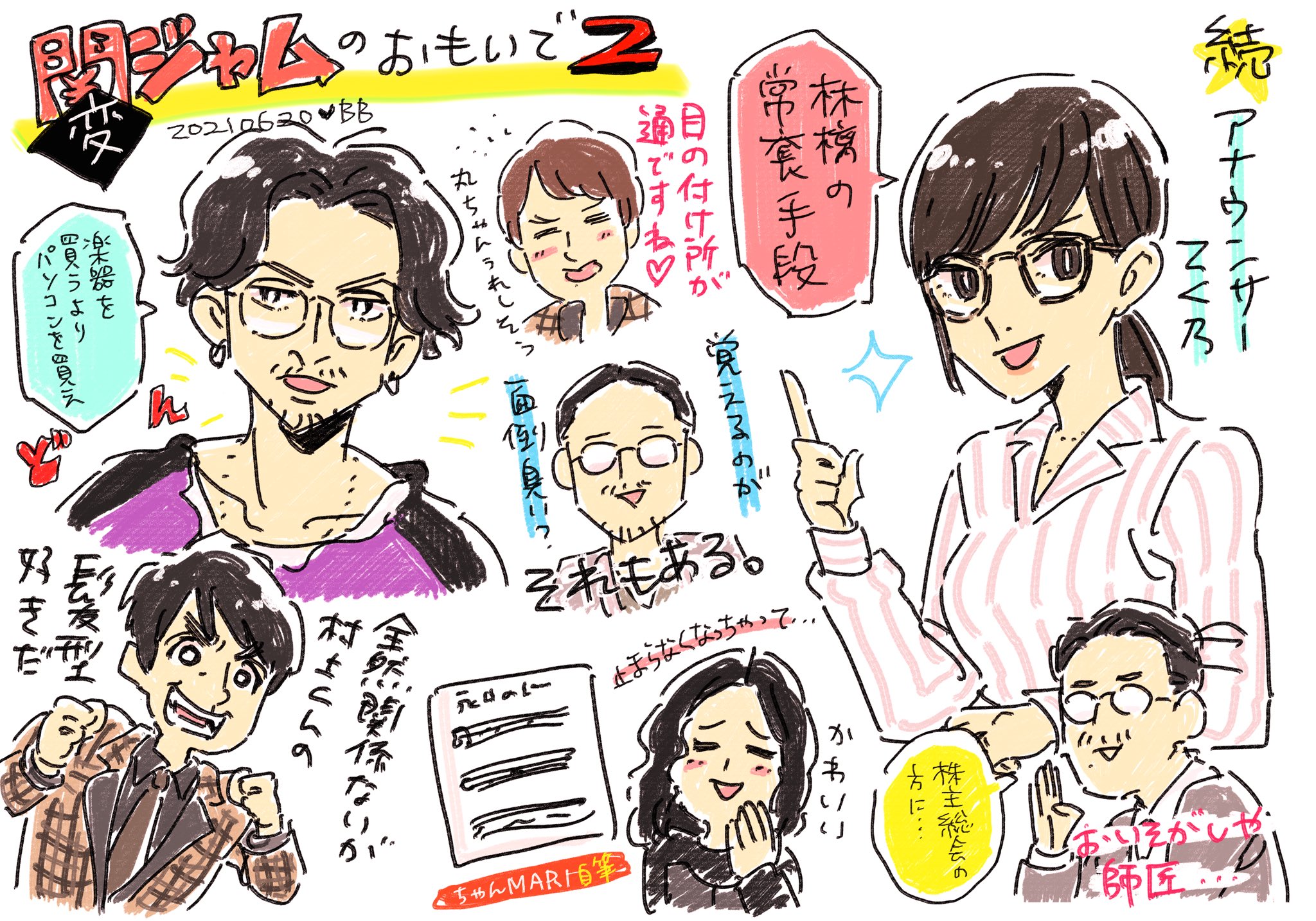 ビビ 今日も神回だった 関ジャム T Co R5yqtuh3gp Twitter
