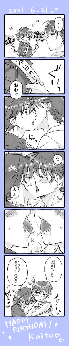 かいとお誕生日おめでとう～～～～～～!!!!!!!!!
快新だけど逆に見えたらごめん。 