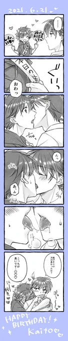 かいとお誕生日おめでとう～～～～～～!!!!!!!!!
快新だけど逆に見えたらごめん。 