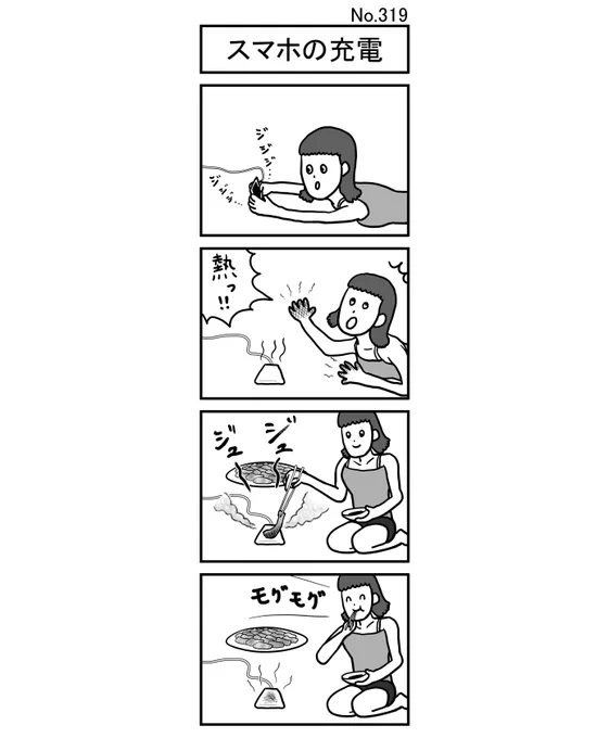 『スマホの充電』
#小島4コマ #4コマ #四コマ #4コマ漫画 #四コマ漫画 #4コママンガ #ギャグ #ギャグ漫画 #ギャグマンガ #シュール #シュール漫画 #シュールマンガ #イラスト #漫画 #マンガ #絵 #デジタルマンガ #スマホの充電 #スマホ #スマートフォン #充電器 #充電 #熱 #熱い #火傷 #焼肉 #肉 #牛肉 