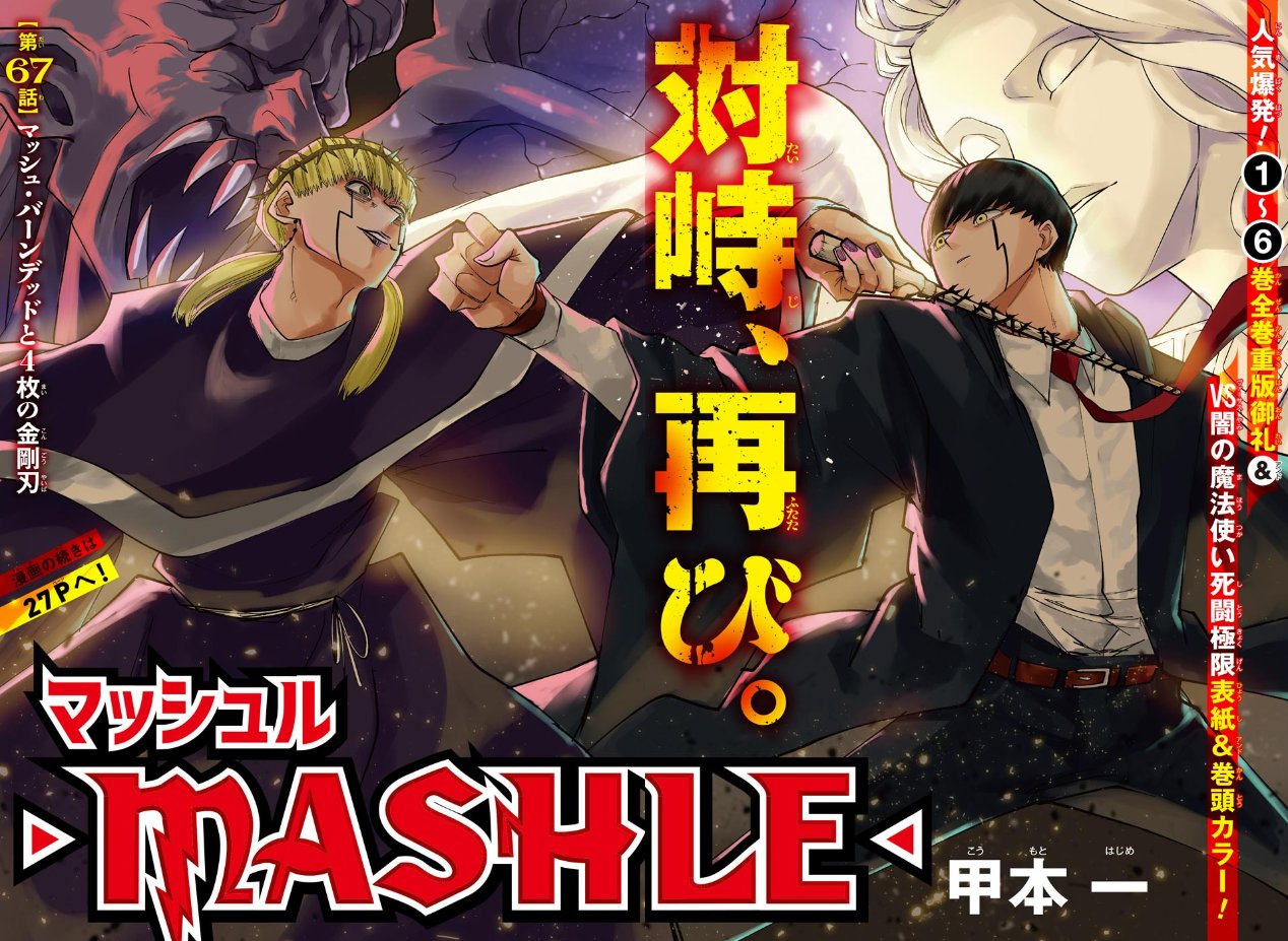 MASHLE First episode posted Shonen JUMP Magazine 2020 No9