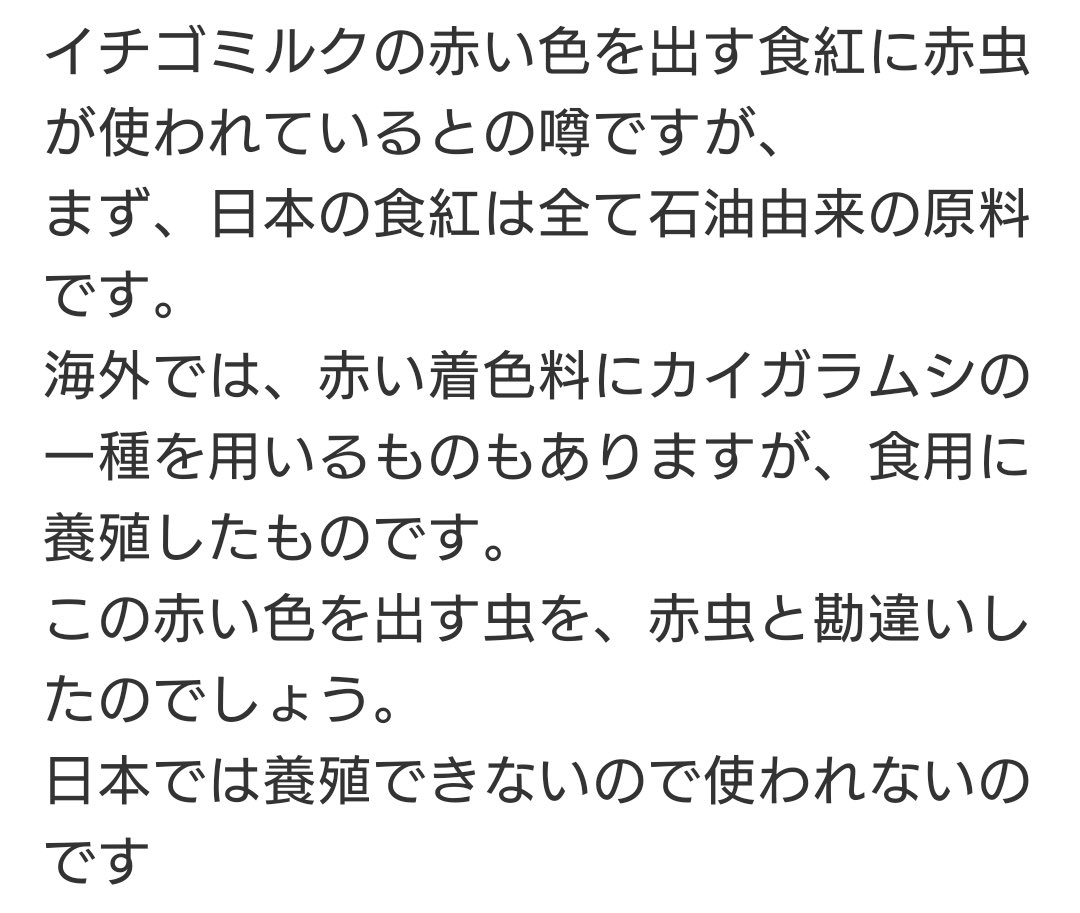 せぽ 3dsx 食紅は石油系だがそれは食紅の話であって コチニール色素の話はしてないんだよな 海外ではカイガラムシの一種を使うっていうのがそのコチニールカイガラムシで サボテンに付く虫かなんかだよね いちごオレだけじゃなくハムとかの着色料も