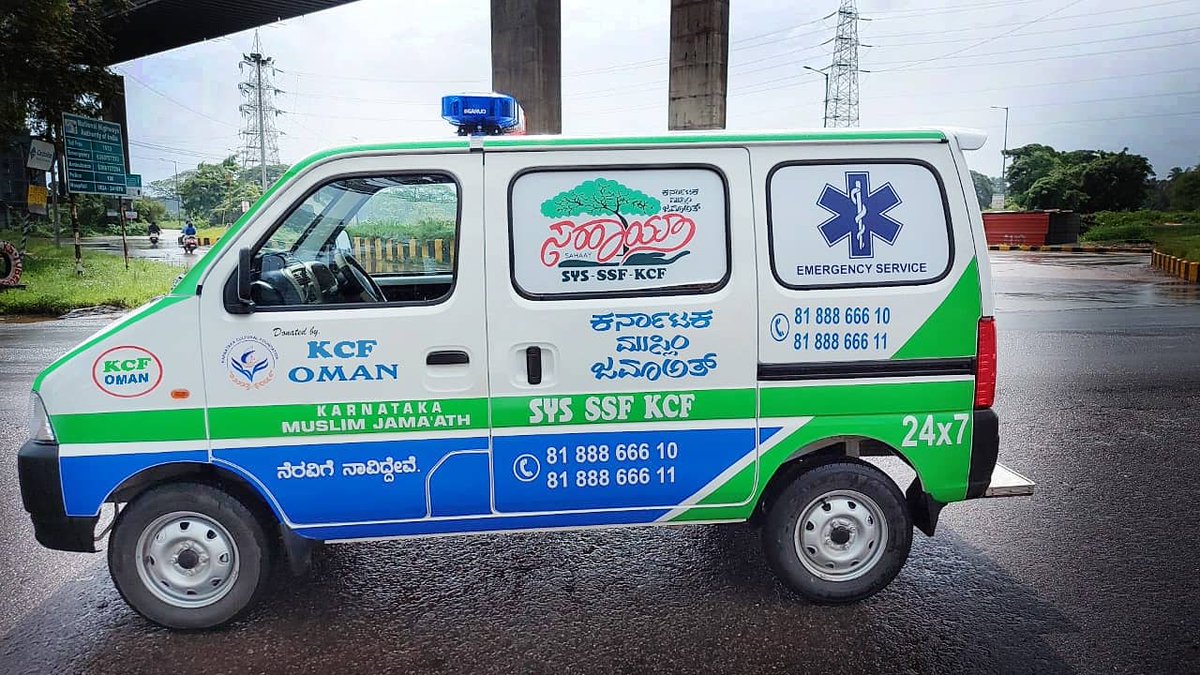 ಕರ್ನಾಟಕ ಮುಸ್ಲಿಂ ಜಮಾಅತ್ ವತಿಯಿಂದ KCF ಒಮಾನ್ ಪ್ರಾಯೋಜಕತ್ವದಲ್ಲಿ ಮಂಗಳೂರು ನಗರದಲ್ಲಿ ಸೇವೆಗೆ ಸಜ್ಜಾಗಿ ನಿಂತಿರುವ ಸಹಾಯ್ ಅಂಬುಲೆನ್ಸ್ ನಾಳೆ ಲೋಕಾರ್ಪಣೆಗೊಳ್ಳಲಿದೆ..

#sahaaykarnataka #karnatakamuslimjamaath #KMJ #KCF #kcfoman #ambulance #mangalore 
<a href="/statekmj29/">Karnataka Muslim Jamaath</a> <a href="/ssfkarnataka/">SSF Karnataka</a> <a href="/CouncilKcf/">KCF International Council</a> <a href="/DHFWKA/">Karnataka Health Department</a>