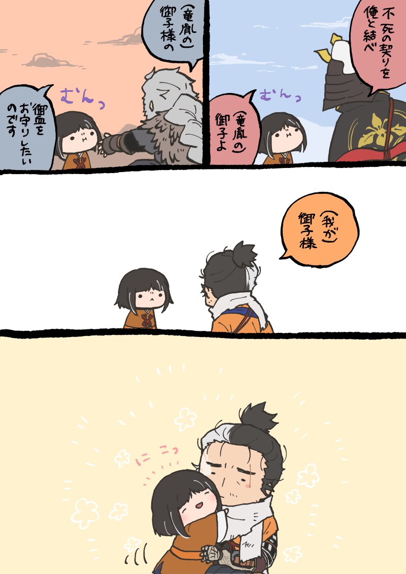 Sekiroらくがき おなじ御子でもちがう御子 いもこ 雑多の漫画