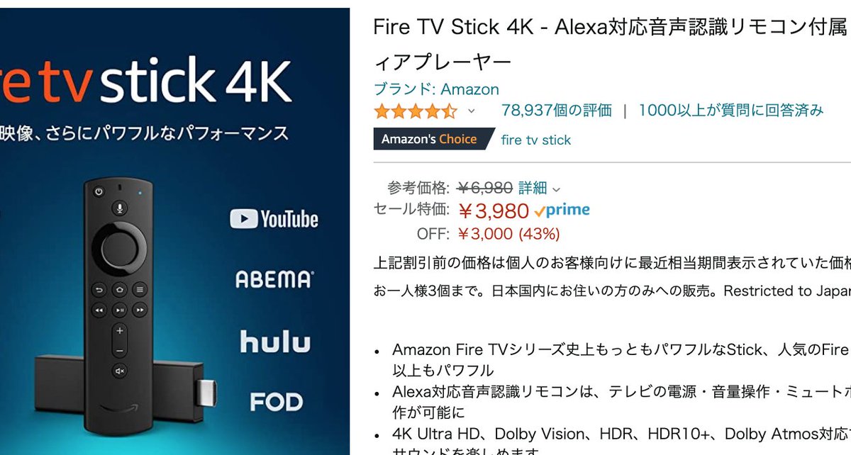 きんどう A Twitter Amazonprimeday Fire Tv Stick 4k Alexa対応音声認識リモコン付属 ストリーミングメディアプレーヤー T Co Lksvh9q6zr 3 980円 43 Off いつもどおりの値引きですかね Tvやディスプレイにhdmiスロットが余ってればブスッと きんどう A Twitter Amazonprimeday Fire Tv Stick 4k Alexa対応音声認識リモコン付属 ストリーミングメディアプレーヤー T Co Lksvh9q6zr 3 980円 43 Off いつもどおりの値引きですかね Tvやディスプレイにhdmiスロットが余ってればブスッと