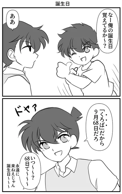 誕生日 