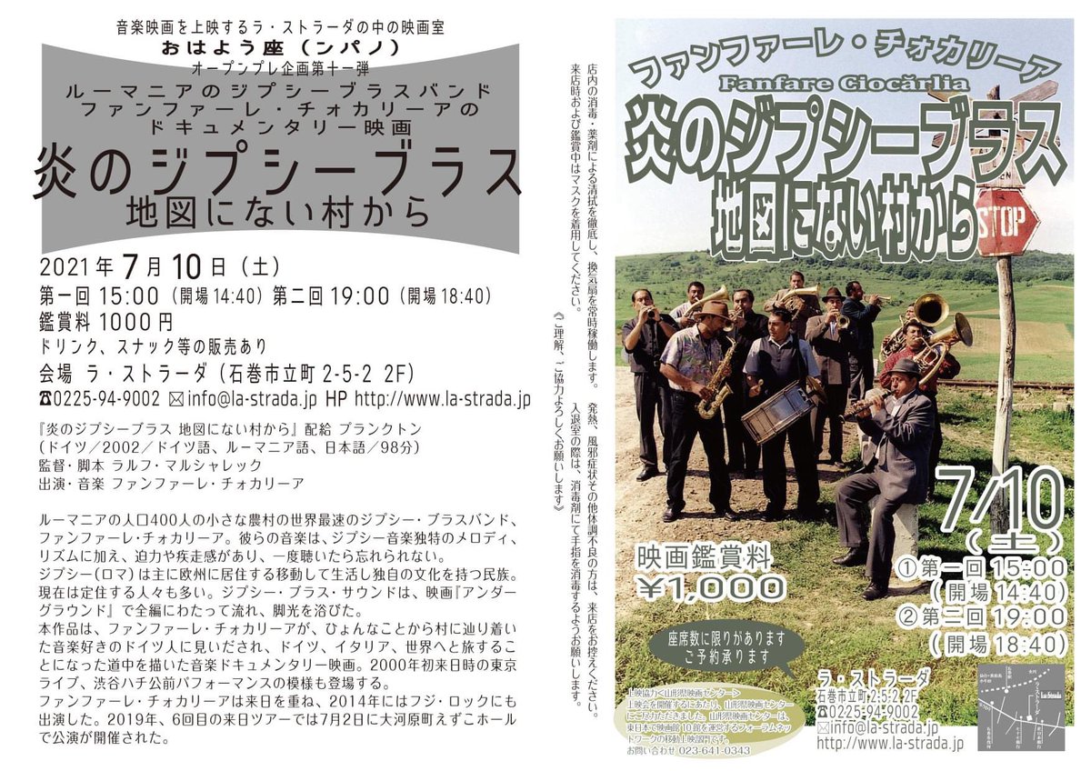 喫茶室 月子 7 10 土 ラ ストラーダ 音楽映画上映会 炎のジプシーブラス 地図にない村から ドイツ 02 98分 ルーマニアのジプシー ブラスバンド ファンファーレ チォカリーアのドキュメンタリー映画 1000円 ドリンク スナックの販売あり 喫茶室 月子 7 10 土 ラ ストラーダ 音楽映画上映会 炎のジプシーブラス 地図にない村から ドイツ 02 98分 ルーマニアのジプシー ブラスバンド ファンファーレ チォカリーアのドキュメンタリー映画 1000円 ドリンク スナックの販売あり