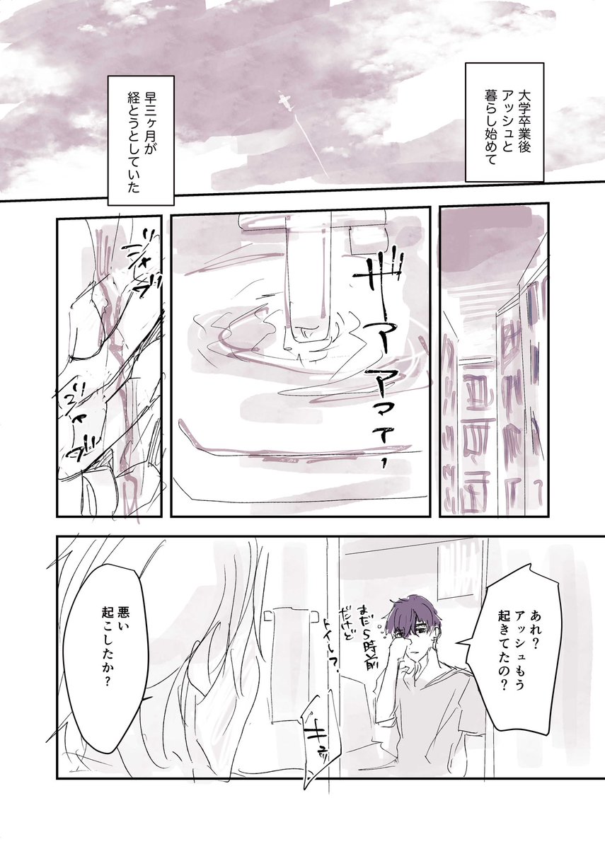 Bananafishらくがきa英漫画 1 3 If未来時空 付き合ってない前 海平かめの漫画 Bananafishらくがきa英漫画 1 3 If未来時空 付き合ってない前 海平かめの漫画