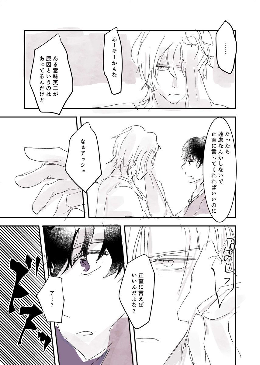 BANANAFISHらくがきA英漫画 1/3
※if未来時空
※付き合ってない前提
今更アニメ観始めて🍌🐟熱がぐわっと。※原作は光の庭まで既読…でも大分昔… 