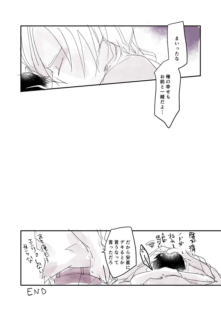 BANANAFISHらくがき A英漫画 3/3
中途半端にラスト1ページになってしまった… 