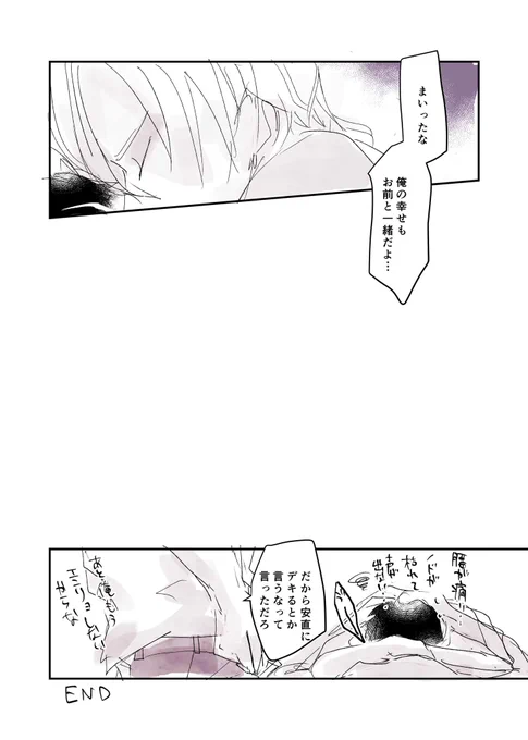 BANANAFISHらくがき A英漫画 3/3
中途半端にラスト1ページになってしまった… 