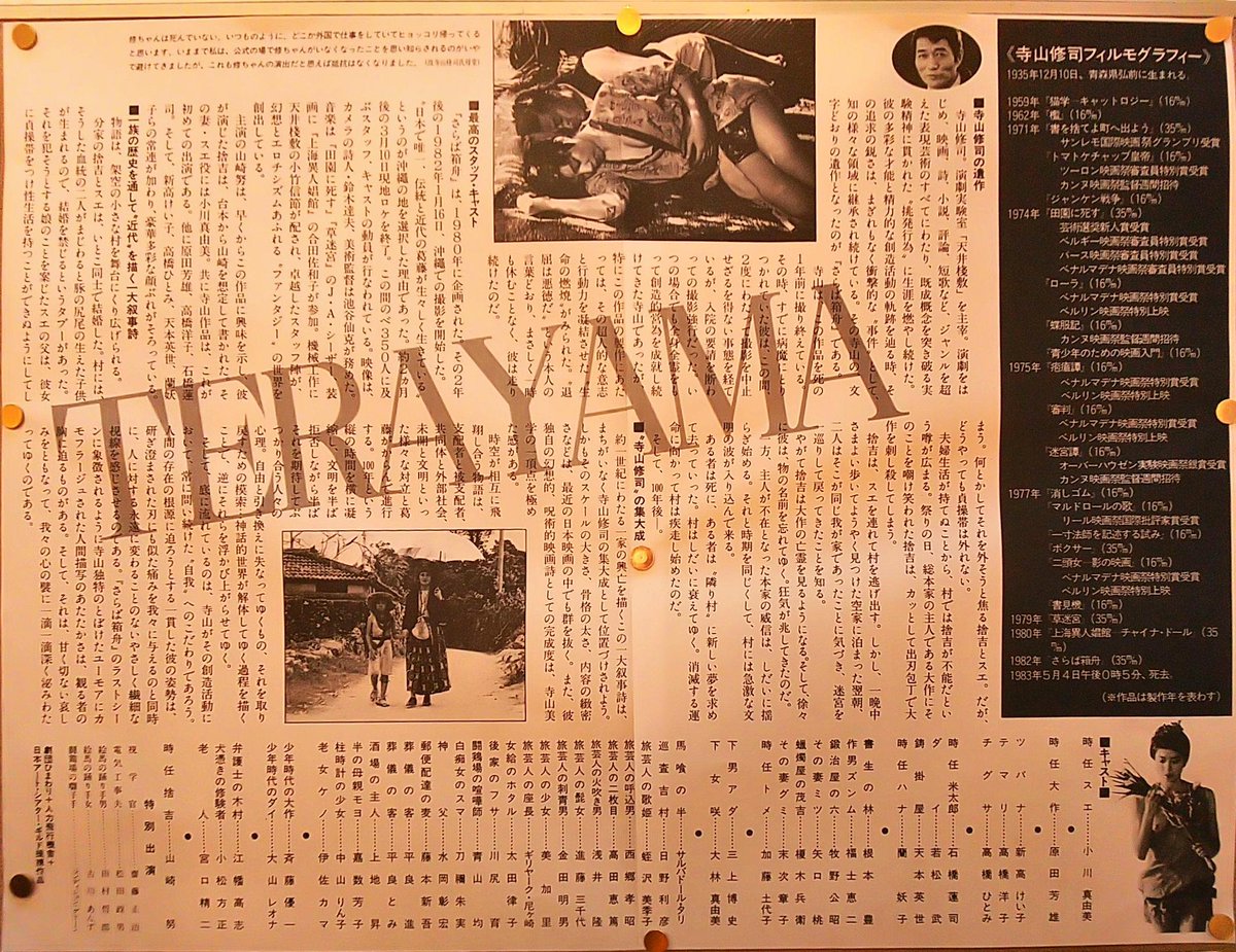 寺山修司 作品 映画 ドラマ 最新情報まとめ みんなの評判 評価が見れる ナウティスモーション 10ページ目